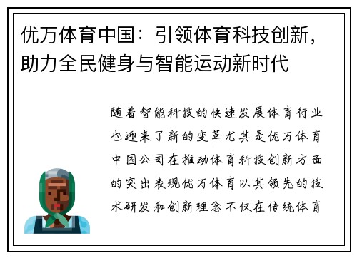 优万体育中国：引领体育科技创新，助力全民健身与智能运动新时代