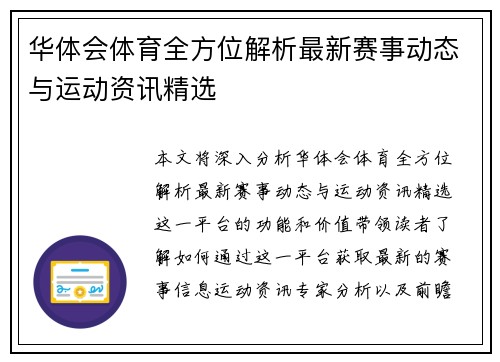 华体会体育全方位解析最新赛事动态与运动资讯精选