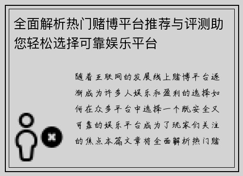 全面解析热门赌博平台推荐与评测助您轻松选择可靠娱乐平台