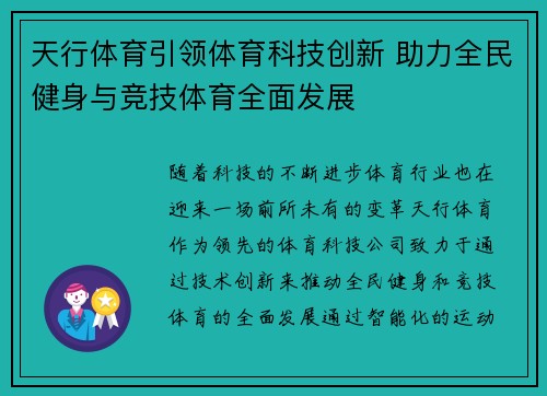 天行体育引领体育科技创新 助力全民健身与竞技体育全面发展