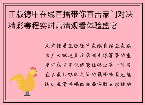 正版德甲在线直播带你直击豪门对决精彩赛程实时高清观看体验盛宴