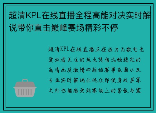 超清KPL在线直播全程高能对决实时解说带你直击巅峰赛场精彩不停 超清KPL在线直播全程高能对决实时解说带你直击巅峰赛场精彩不停
