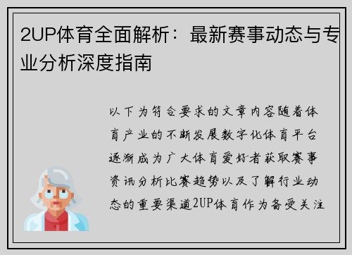 2UP体育全面解析:最新赛事动态与专业分析深度指南 2UP体育全面解析:最新赛事动态与专业分析深度指南