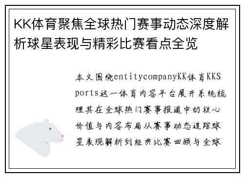 KK体育聚焦全球热门赛事动态深度解析球星表现与精彩比赛看点全览
