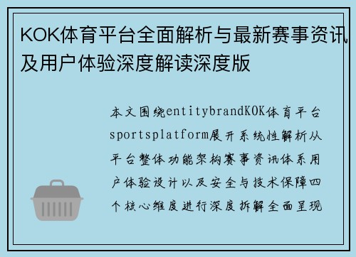 KOK体育平台全面解析与最新赛事资讯及用户体验深度解读深度版